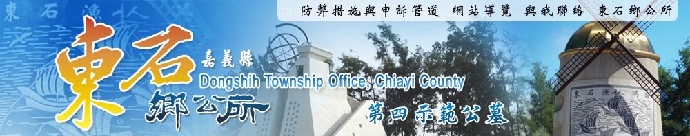 嘉義縣東石鄉第四示範公墓